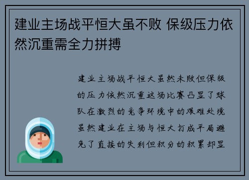 建业主场战平恒大虽不败 保级压力依然沉重需全力拼搏